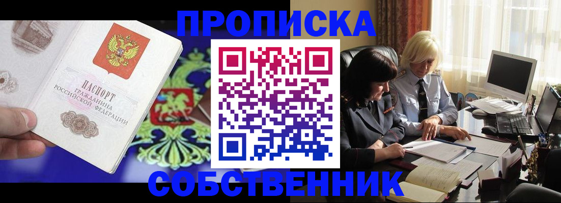 прописка для школы в Волгограде