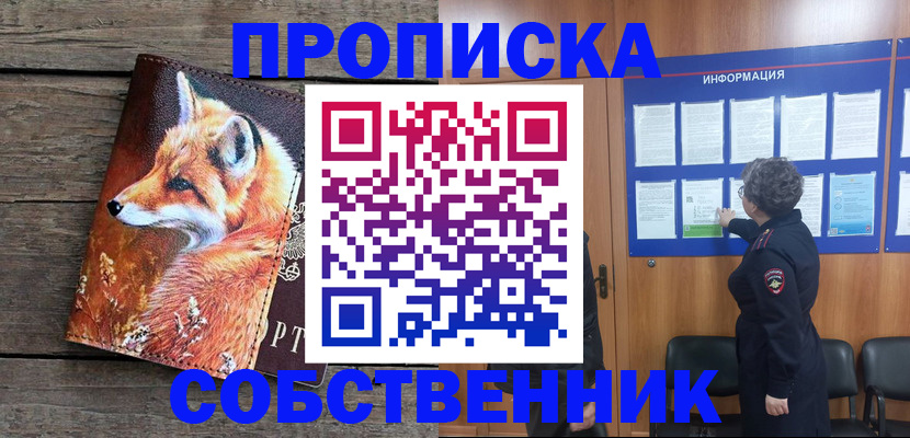 прописка для работы в Волгограде