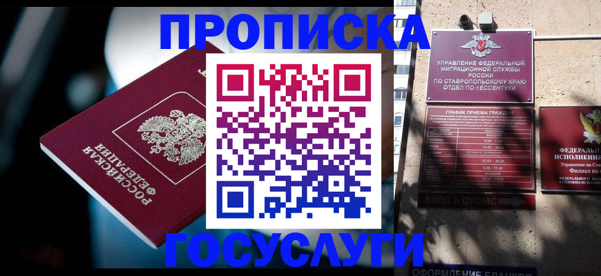 прописка в Волгограде
