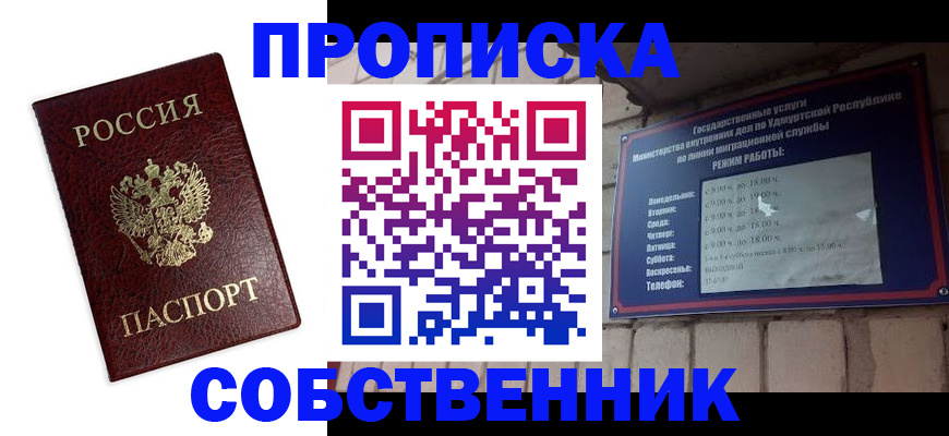 прописка 2025 в Волгограде