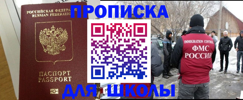 прописка законно в Волгограде